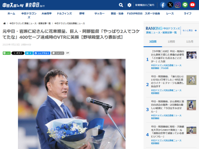 レジェンド・岩瀬仁紀さん、野球殿堂入り表彰式で巨人・阿部慎之助監督から「やっぱり2人でコケてたな」