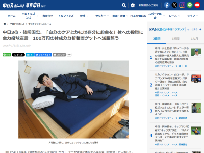 中日ドラフト3位・篠﨑国忠は体への投資に全力投球へ