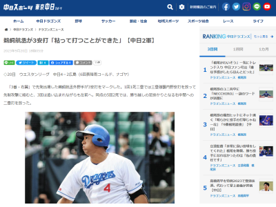 中日・鵜飼航丞が3安打猛打賞の活躍　試合後に語っていたことは…