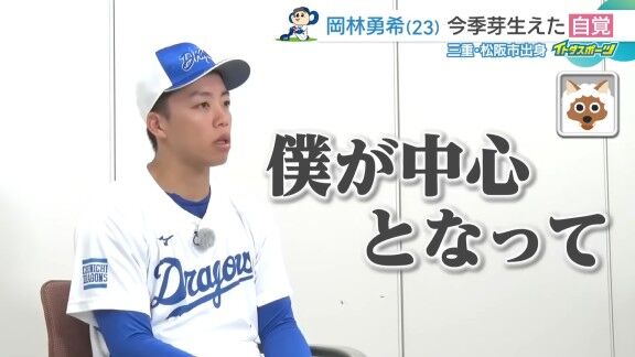 中日・岡林勇希の今季芽生えた「自覚」