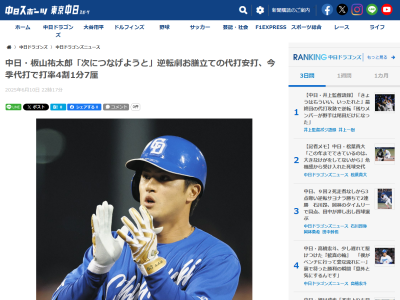 中日・板山祐太郎、今季の代打成績が…