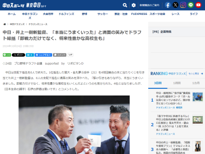 「評価は高いです」　中日・井上一樹監督が高く評価していた今秋ドラフト候補が…？
