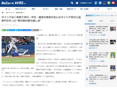 中日・土田龍空「はい。（成功する）自信がありました」