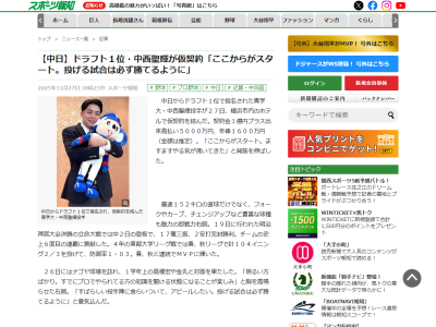 中日ドラフト1位・中西聖輝、満額仮契約！！！