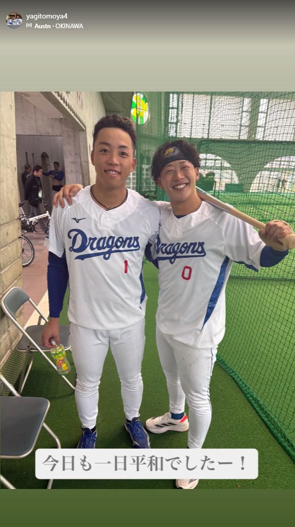 中日・八木智哉スカウト「今日も一日平和でしたー！」