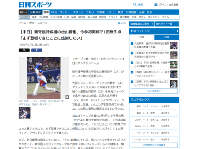 中日・松山晋也「リハビリというか時間がちょっと長かったので、まず登板できたことに感謝したい。まだ出力も上がってくると思う」