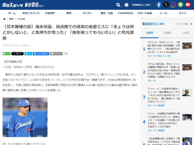 元中日コーチ・荒木雅博さん、福永裕基の走塁について言及する