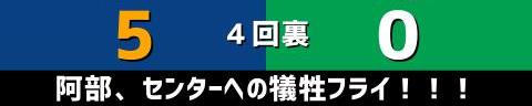 9月16日(金)　セ・リーグ公式戦「中日vs.ヤクルト」【試合結果、打席結果】　中日、8-0で勝利！　投打ガッチリ噛み合い快勝！今季ヤクルト戦の勝ち越しを決める！！！