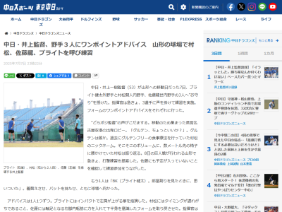 中日・井上一樹監督、3人の選手にフォームのワンポイントアドバイス