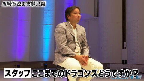 里崎智也さん、今年の中日ドラゴンズについて語る