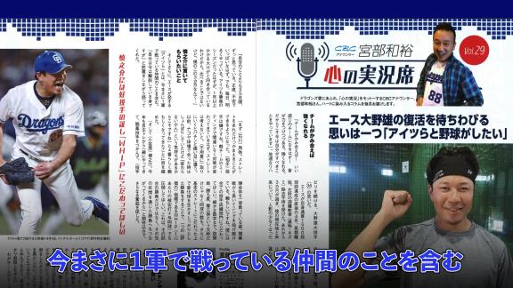 中日・大野雄大投手「アイツらと早く野球がしたい」