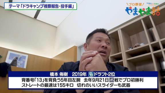 山﨑武司さんが見つけた“おすすめ投手”「ストライク入ったら無敵状態なくらいのエゲツない球放るんですけど」