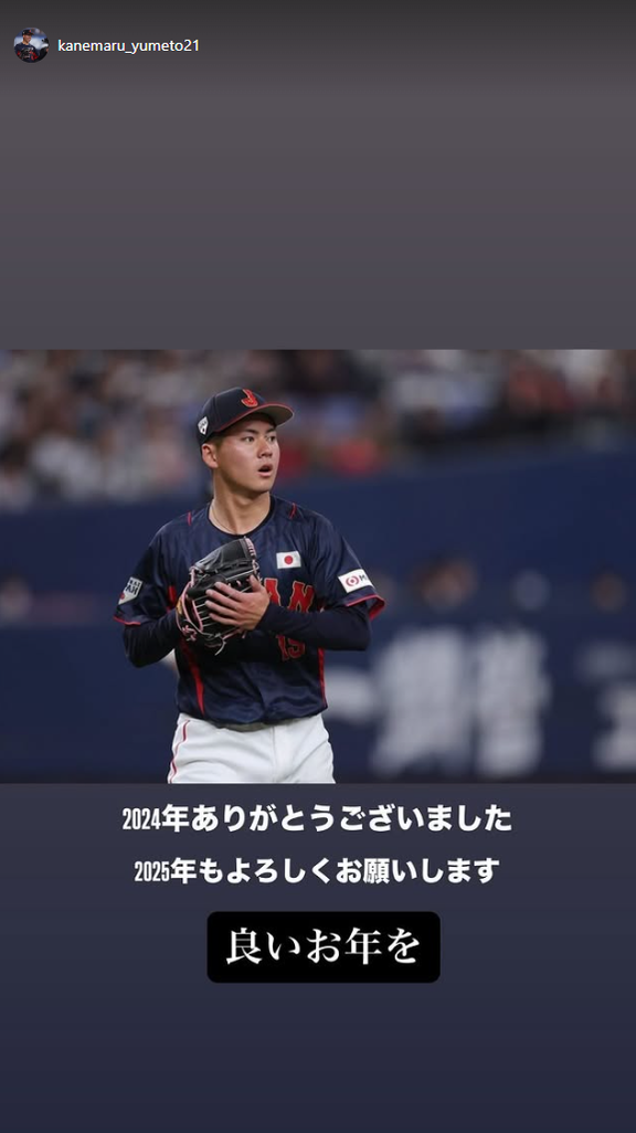 中日ドラフト1位・金丸夢斗「2024年ありがとうございました　2025年もよろしくお願いします　良いお年を」