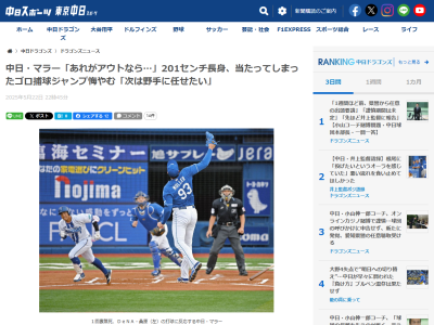 中日新助っ人・マラー、自身の投球フォームについて…