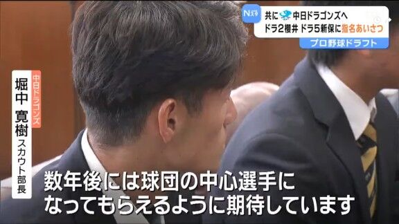 中日・堀中寛樹スカウト部長、ドラフト2位・櫻井頼之介&ドラフト5位・新保茉良への期待を語る