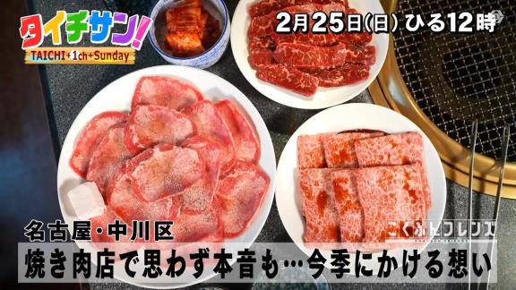 2月25日(日)放送　タイチサン！　中日・根尾昂投手が出演！！！