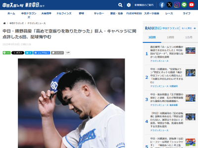 中日・勝野昌慶「高めで空振りを取りたかった。自分でサインに首を振って直球を投げました。1球フォークを挟んでも良かったかもしれないけど、しっかり投げきれなかったことが反省です。大野さんの勝ちを消して申し訳ない」