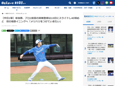 中日・草加勝、プロ2度目の実戦登板日が判明する