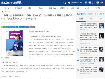 中日・立浪和義監督「速いボールを打ったのは岡林と三好と土田ぐらい。クリーンアップも対応できないと、先に点を取られた時点で…」