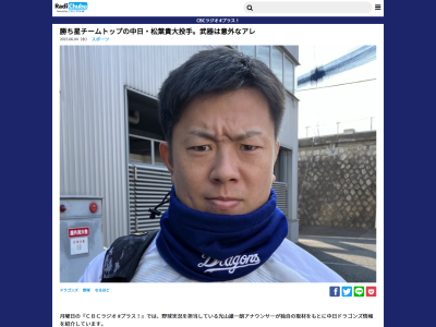 中日・松葉貴大がショックを受けた出来事