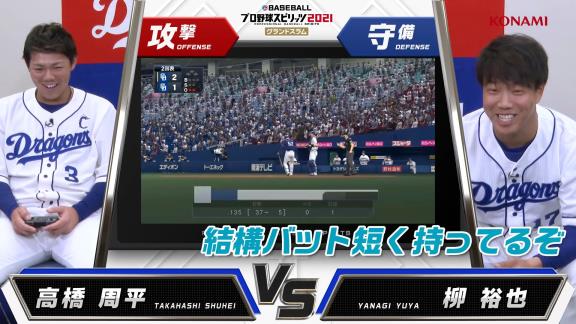 中日・高橋周平と柳裕也が『プロスピ2021』でガチ対決！　周平「1発あるよ！代打：加藤匠馬」　柳「本当に1発あるのか！？（笑）」【動画】