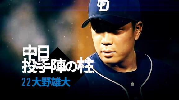 日テレ系プロ野球中継公式YouTubeチャンネルが『セ界をアツくさせた男たち 中日・投手篇』を公開！！！