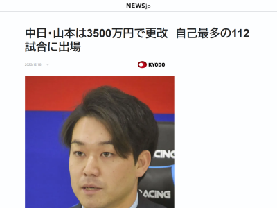 中日・山本泰寛「挑戦者のつもりでやっていきたい。チームとしては優勝したい」
