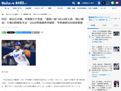 中日・祖父江大輔「正直、今日投げたいと思った日は1回もありません。抑えてほっとするよりは『あ、明日もこの緊張感がくるのか』と。解消法が見つからなくて悩んでいたとき、岩瀬さんや浅尾さんに…」