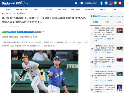 中日・涌井秀章投手「（スタイルを）変えたくはなかったけど、あの投球内容だったので」　シーズン中、千葉県内のデータ分析会社に初めて足を運んだ日が…