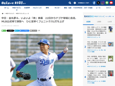 中日ドラフト1位・金丸夢斗、みやざきフェニックス・リーグをひと足早く打ち上げて名古屋に戻る　侍ジャパン準備へ