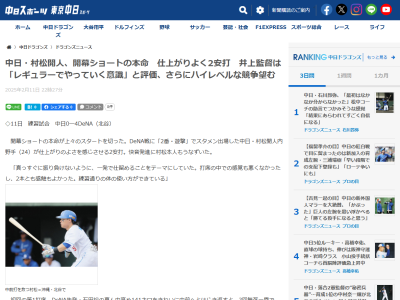 中日・村松開人、練習試合での“テーマ”