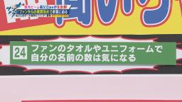 又吉克樹投手と中日・祖父江大輔投手、スタンドにいるファンが持っているタオルや着ているユニフォームで、自分の名前の物の数で勝負したりするも大体0-0で終わる