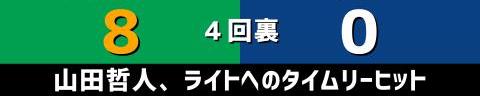 9月26日(日)　セ・リーグ公式戦「ヤクルトvs.中日」【試合結果、打席結果】　中日、0-16で敗戦…　投手陣は16失点、打線は神宮ヤクルト3連戦で3試合連続完封される…