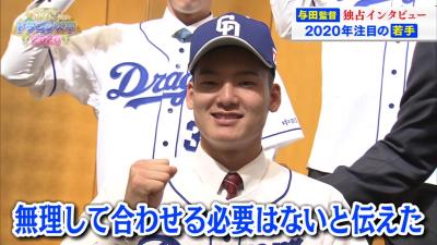 中日・与田監督が『若手』について語る　石川昂弥選手の1軍キャンプの可能性は…？