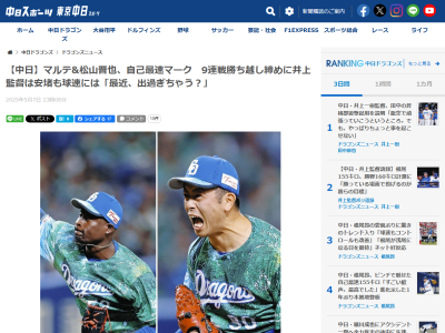 中日・松山晋也「リードを保ってよかったです。神様のおかげです」