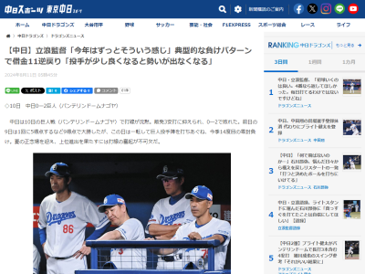 中日・和田一浩コーチ、巨人・井上温大についてコメント