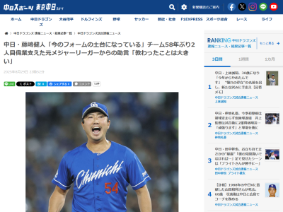 中日・藤嶋健人「ここまで使ってくれている首脳陣の方に感謝。名前が残ることは非常に光栄です」