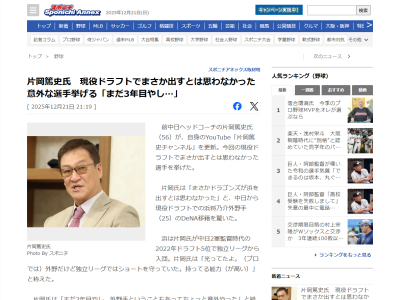 元中日ヘッドコーチ・片岡篤史さん、濱将乃介の現役ドラフトDeNA移籍について言及する「まさかドラゴンズが…」