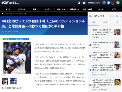 【球団発表】中日・ビシエド、登録抹消理由は…『上肢のコンディション不良のため』