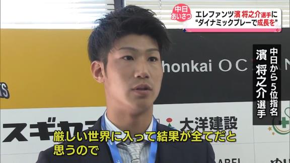 中日・音重鎮チーフスカウト、ドラフト5位・濱将乃介への期待を語る