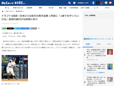 レジェンド・山本昌さんが「最も対戦したくなかった打者」と語る存在