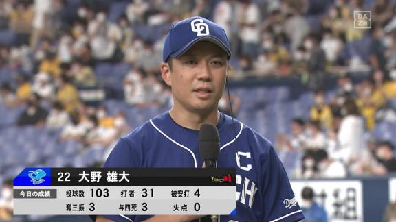 中日・大野雄大投手「チームの柱として投げているつもりですし、その投手が2か月近く勝てていないんで…」