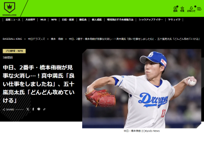 プロ野球ニュース解説者、中日・岡林勇希について語る