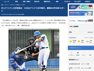 中日・ブライト健太「直球を打つのがテーマだった。最初の試合としては良い結果だった」