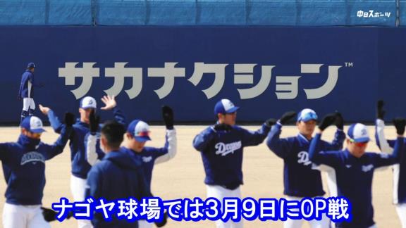 中日・大野雄大投手がサカナクション・山口一郎さんのナゴヤ球場広告に感謝「自分だけでなく、選手みんながありがたいと思っています。恩返しといいますか、結果を出せるように頑張ります」