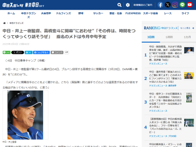 中日・井上一樹監督、“開幕投手”について語る