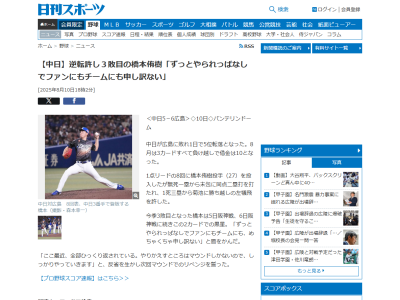 中日・橋本侑樹、試合後にコメント