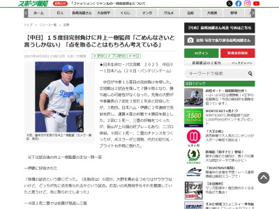 中日・井上一樹監督、7回1失点の大野雄大については…