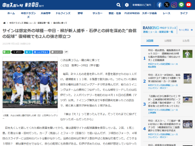 中日・柳裕也とドラフト4位・石伊雄太が“絆を強めた1球”