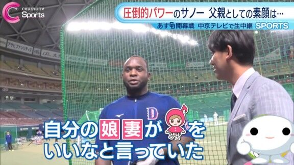 中日新助っ人・サノーが欲しがっていたものが…